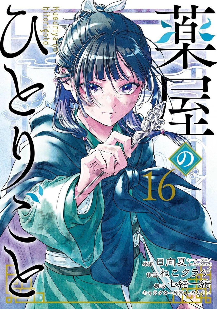 The Apothecary Diaries manga volume cover